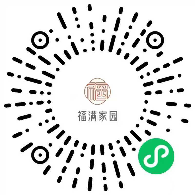 福满家园小程序二维码