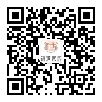 福满家园公众号二维码